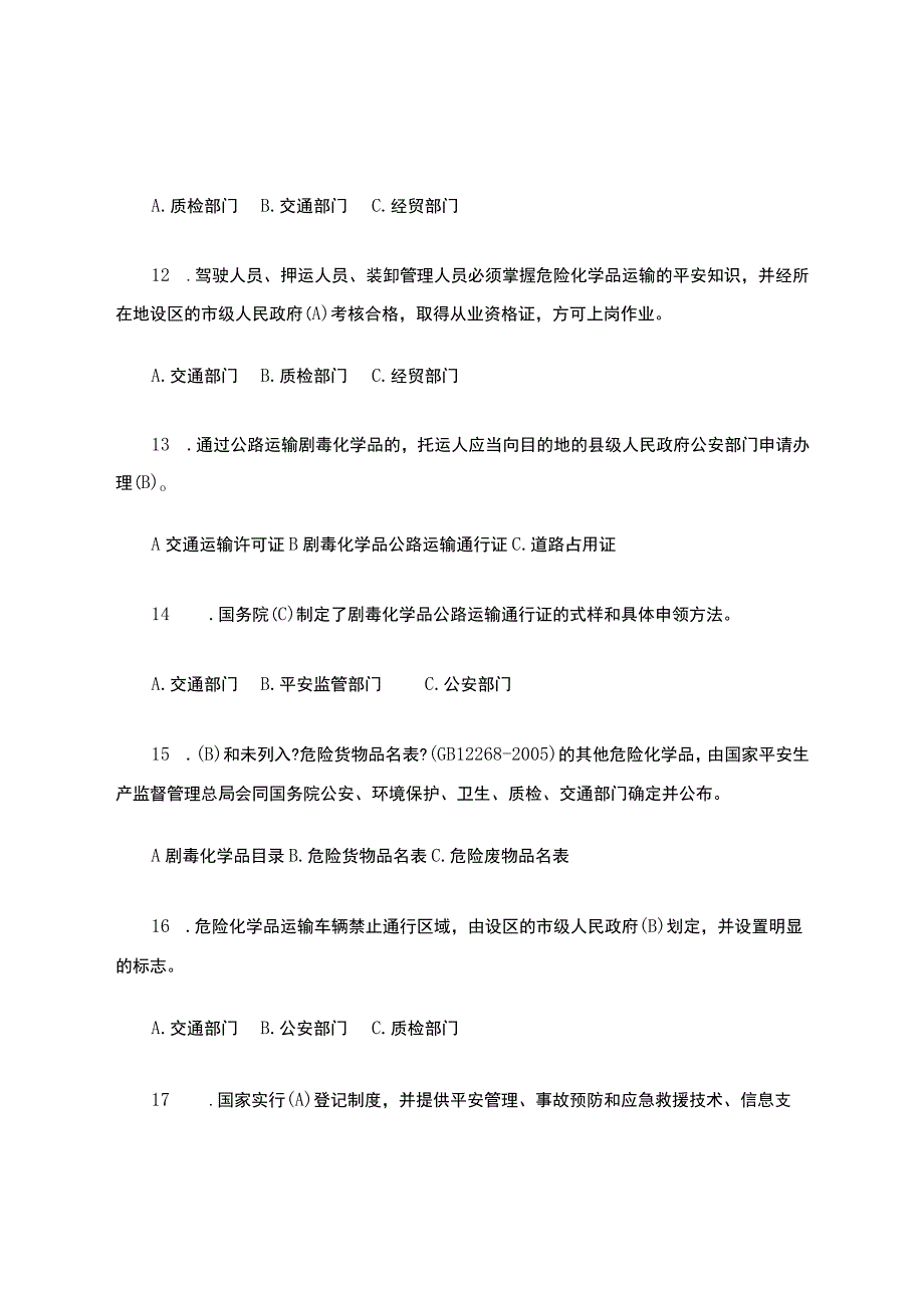 押运员题库-(一).docx_第3页