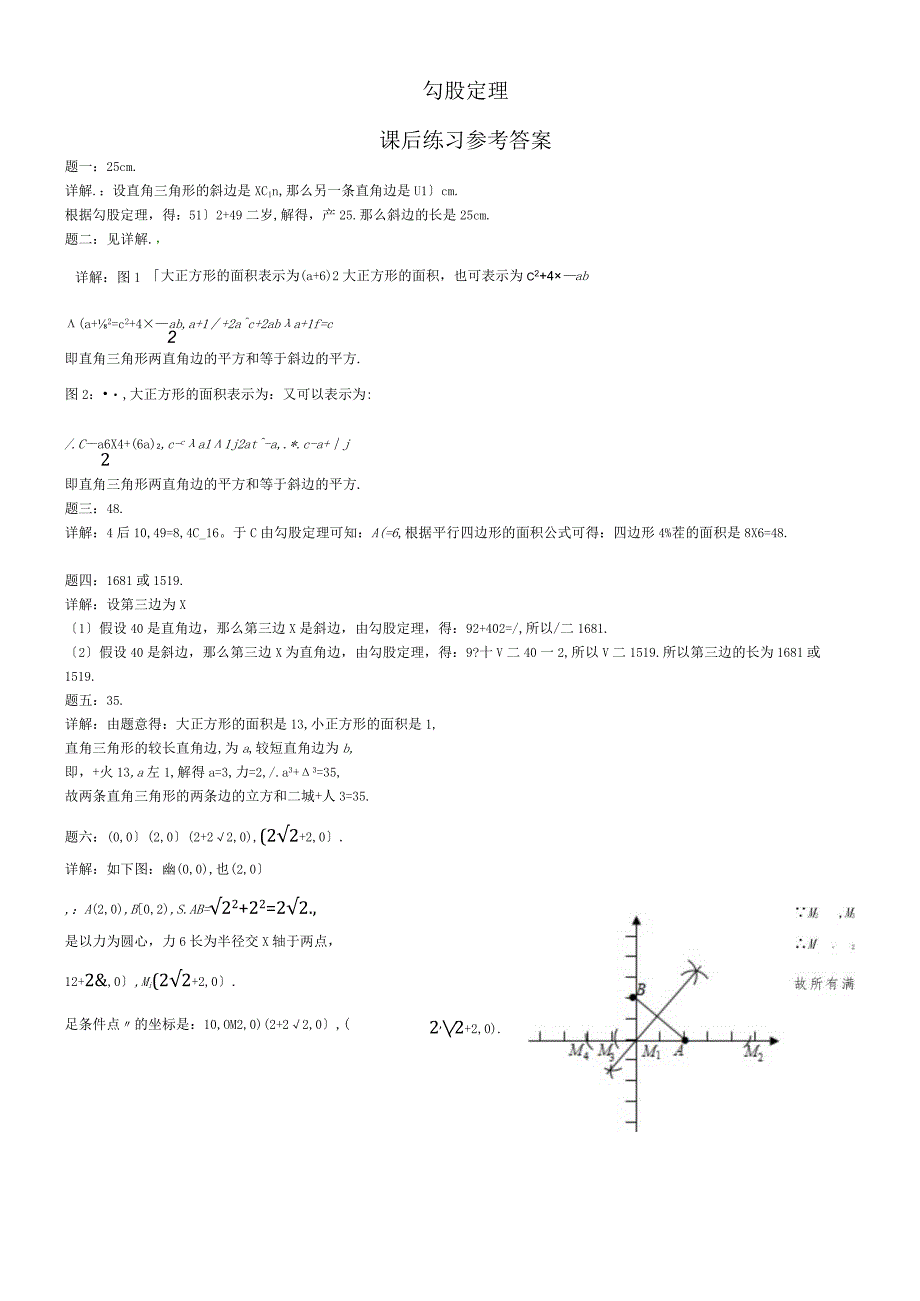 勾股定理课后练习（二）.docx_第2页