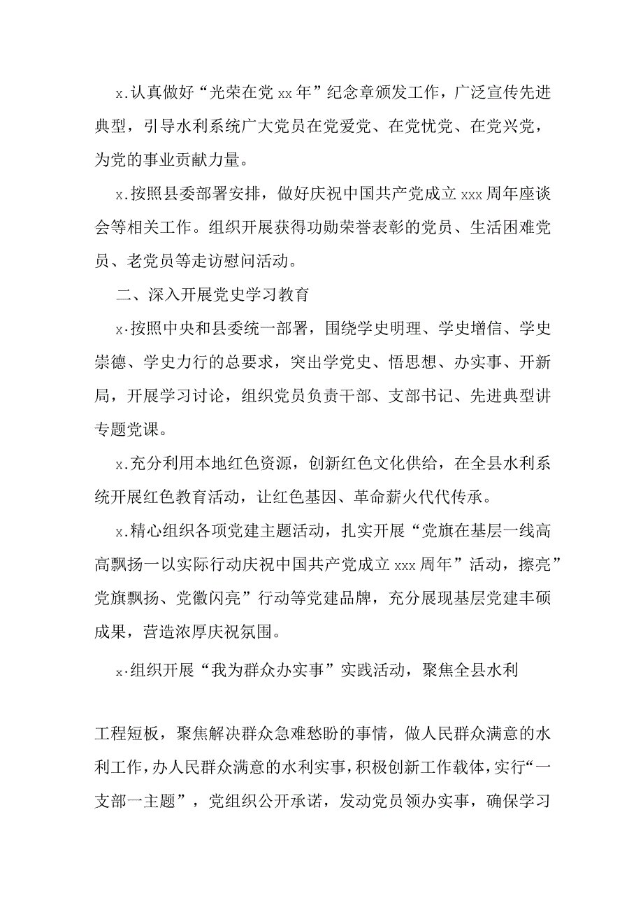 县水利局2021年党建工作计划.docx_第2页