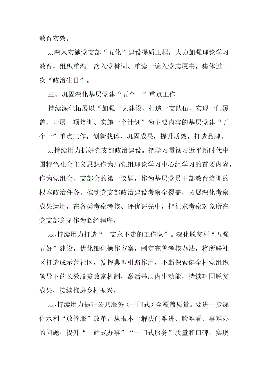 县水利局2021年党建工作计划.docx_第3页