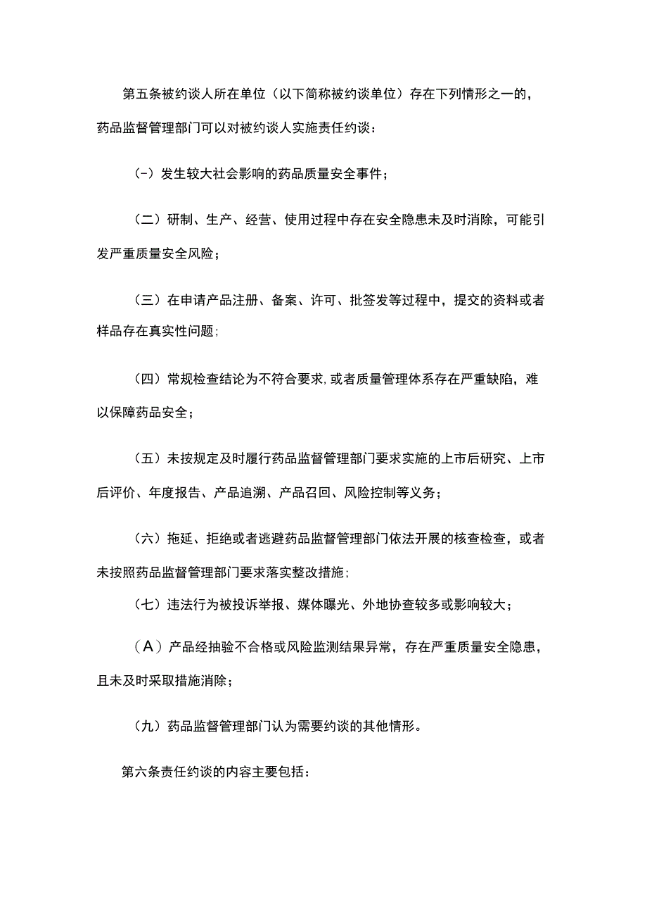 江苏省药品安全责任约谈管理办法.docx_第2页