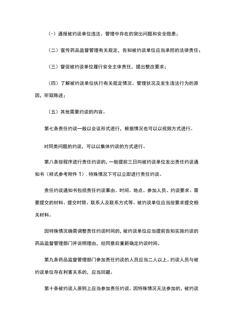 江苏省药品安全责任约谈管理办法.docx_第3页