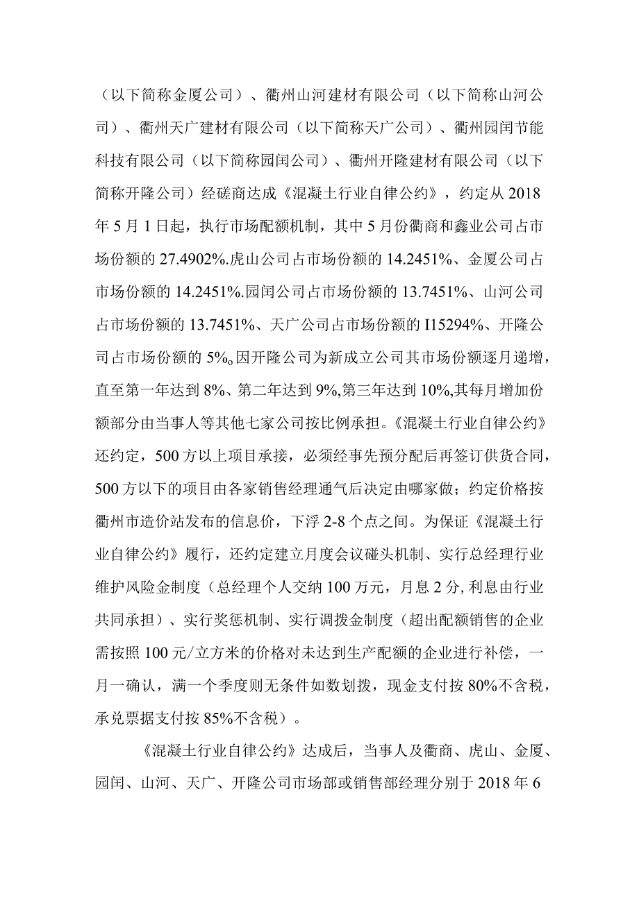 浙江省市场监督管理局行政处罚决定书.docx_第2页