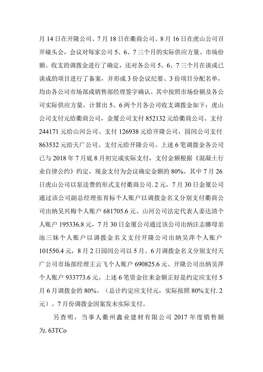 浙江省市场监督管理局行政处罚决定书.docx_第3页