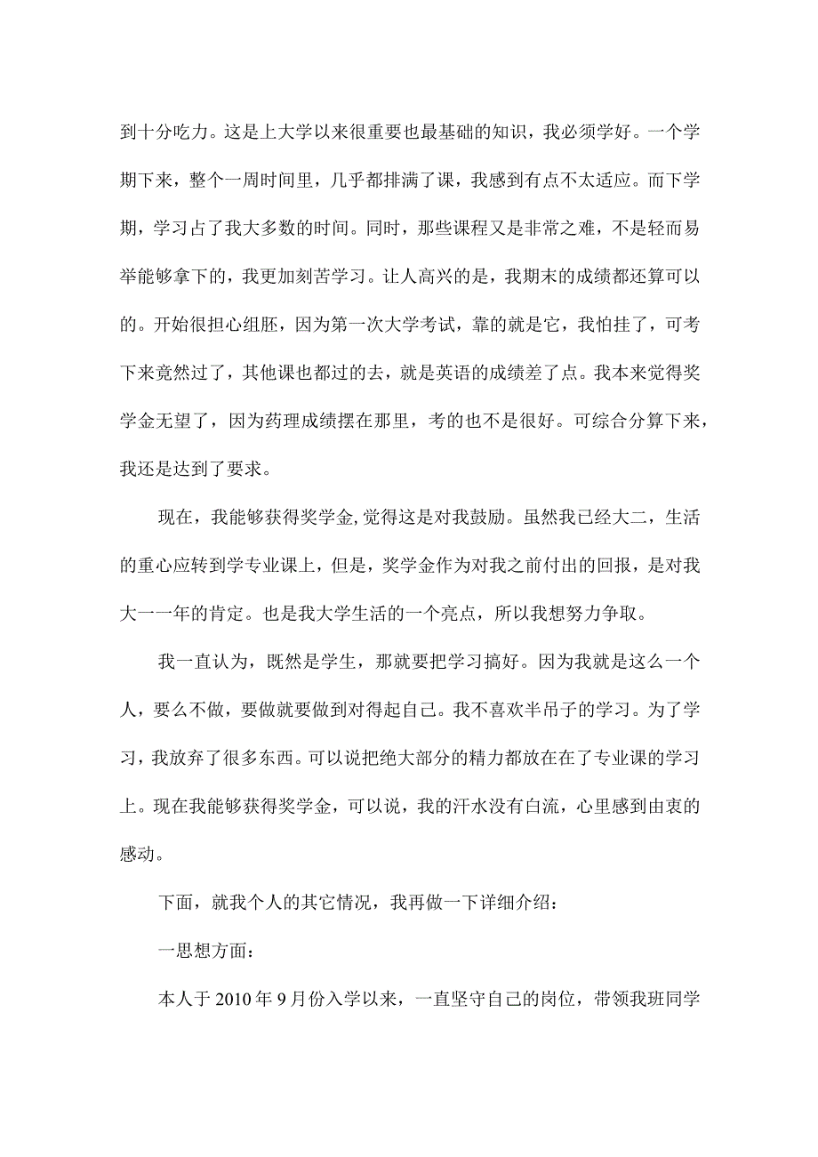 区奖学金申请书推荐5篇.docx_第3页