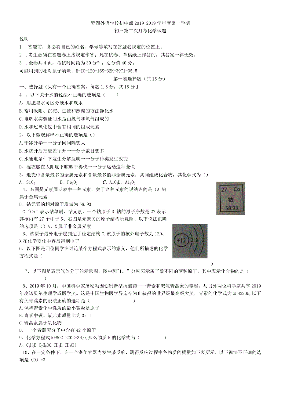 广东省深圳市罗外2018－2019学年第一学期九年级上学期第二次月考.docx_第1页