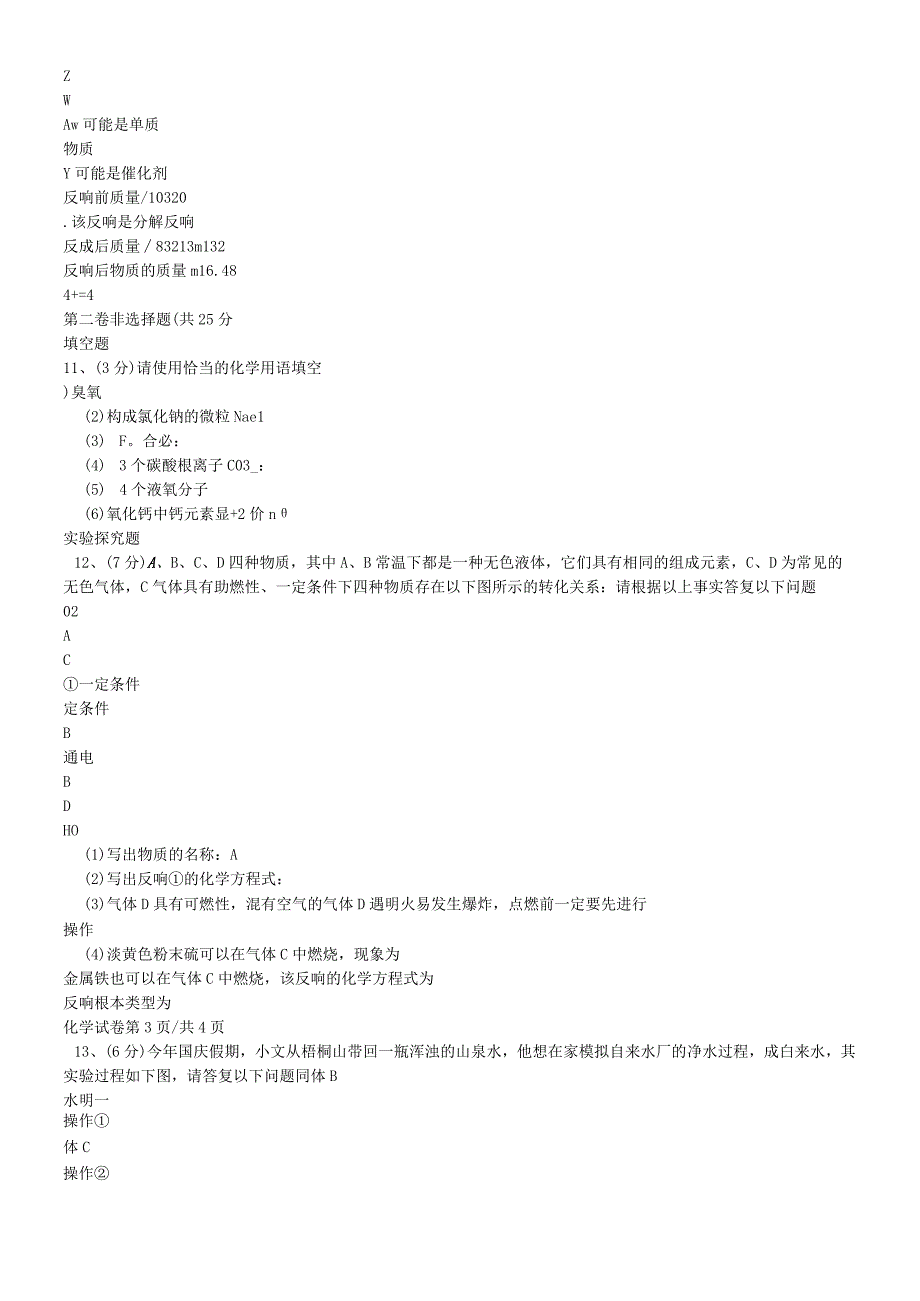 广东省深圳市罗外2018－2019学年第一学期九年级上学期第二次月考.docx_第2页