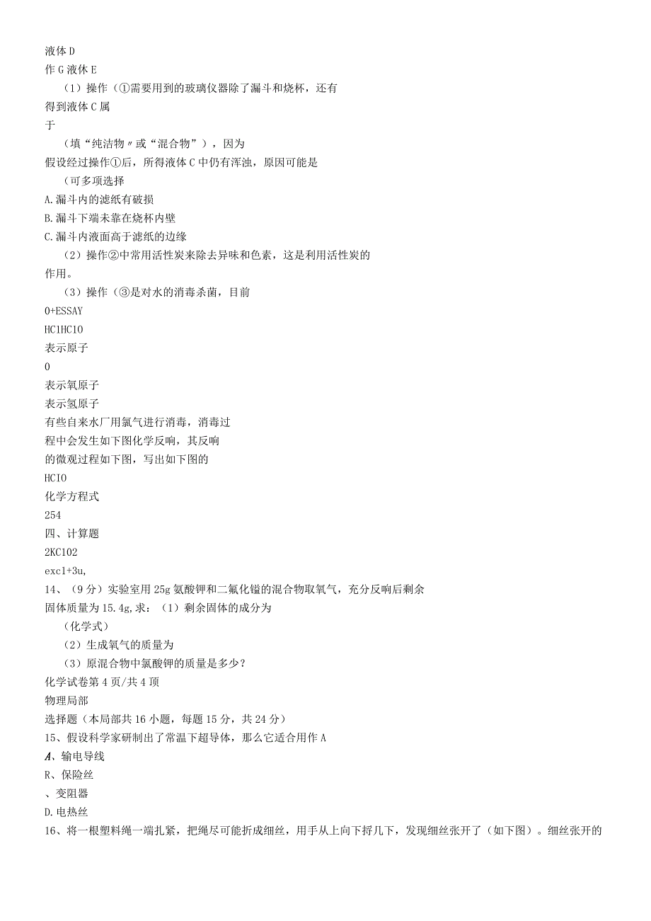 广东省深圳市罗外2018－2019学年第一学期九年级上学期第二次月考.docx_第3页