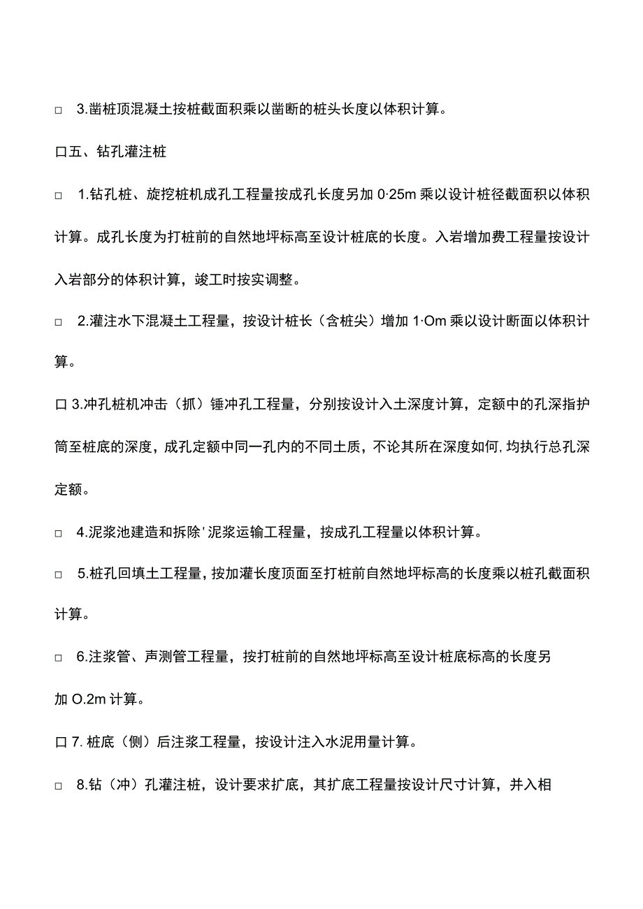 推荐下载：桩基施工工程量计算注意事项.docx_第2页