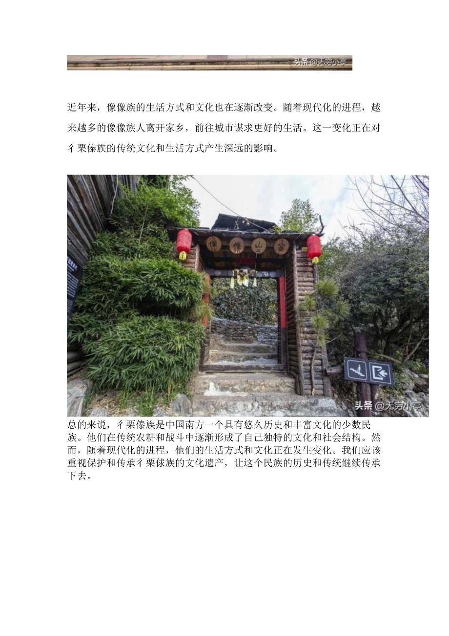 少数民族极简史系列——傈僳族.docx_第3页