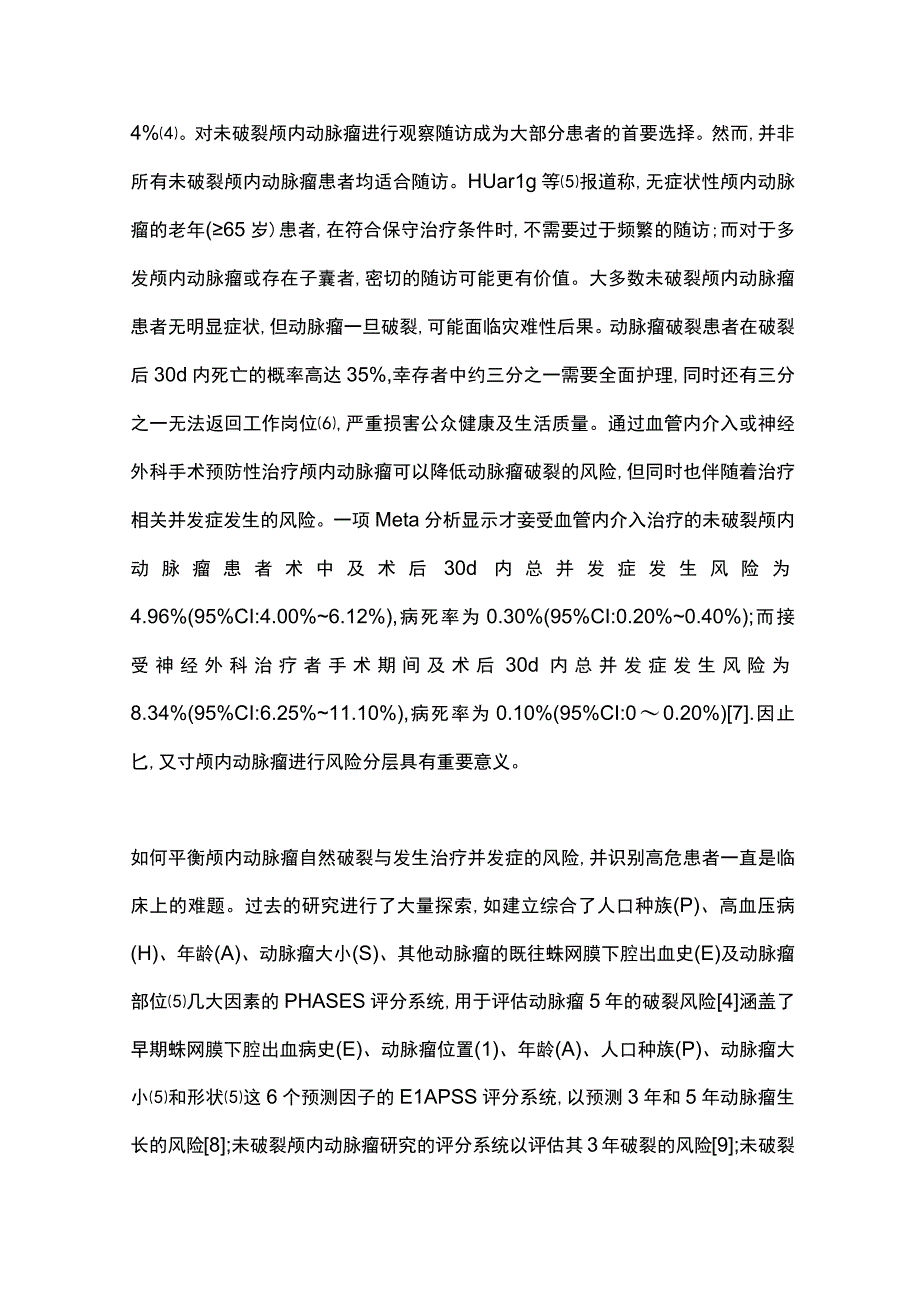 影像组学在颅内动脉瘤中的应用研究进展2023.docx_第2页