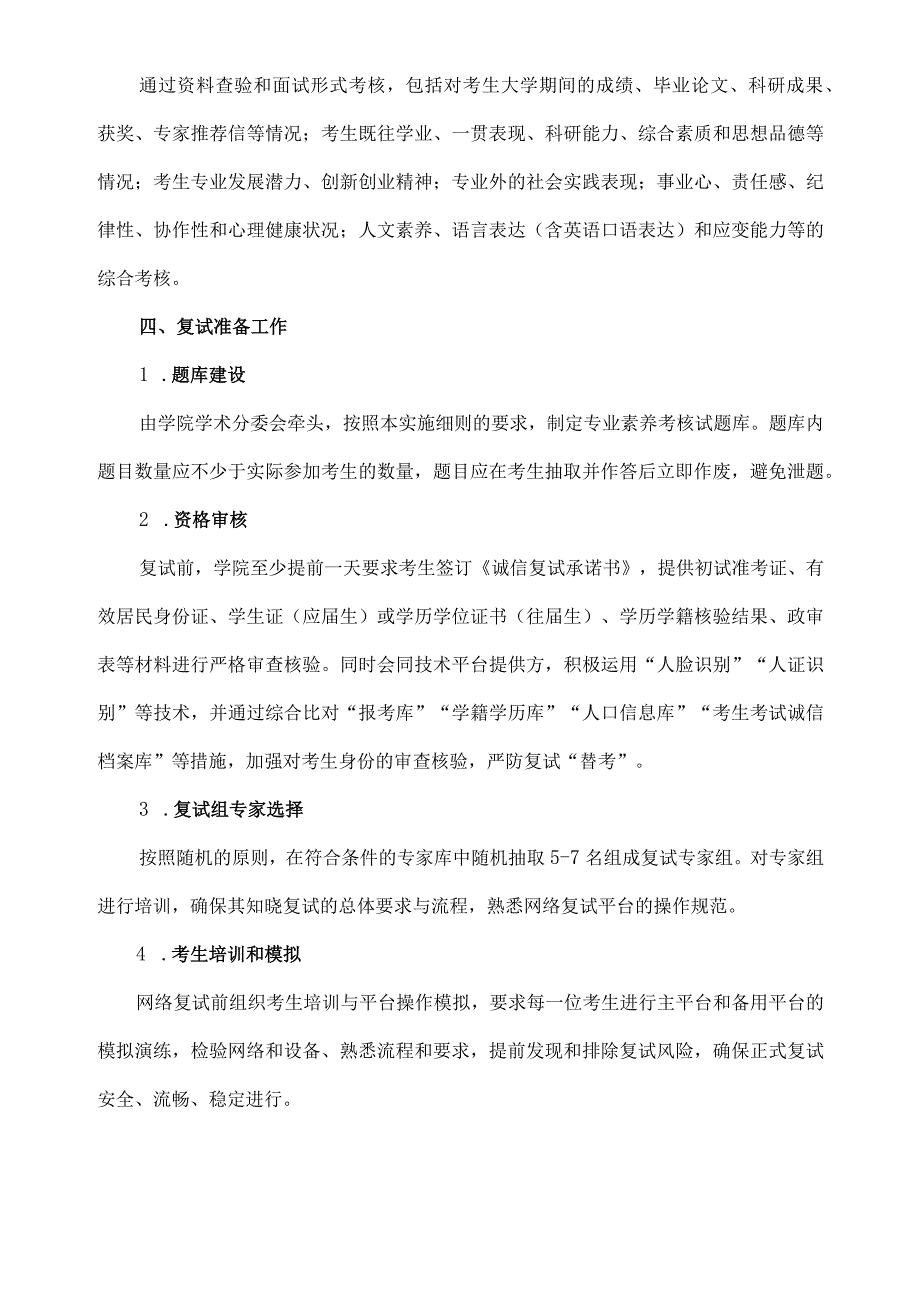 卫生管理学院2021年硕士研究生复试录取工作实施细则.docx_第2页