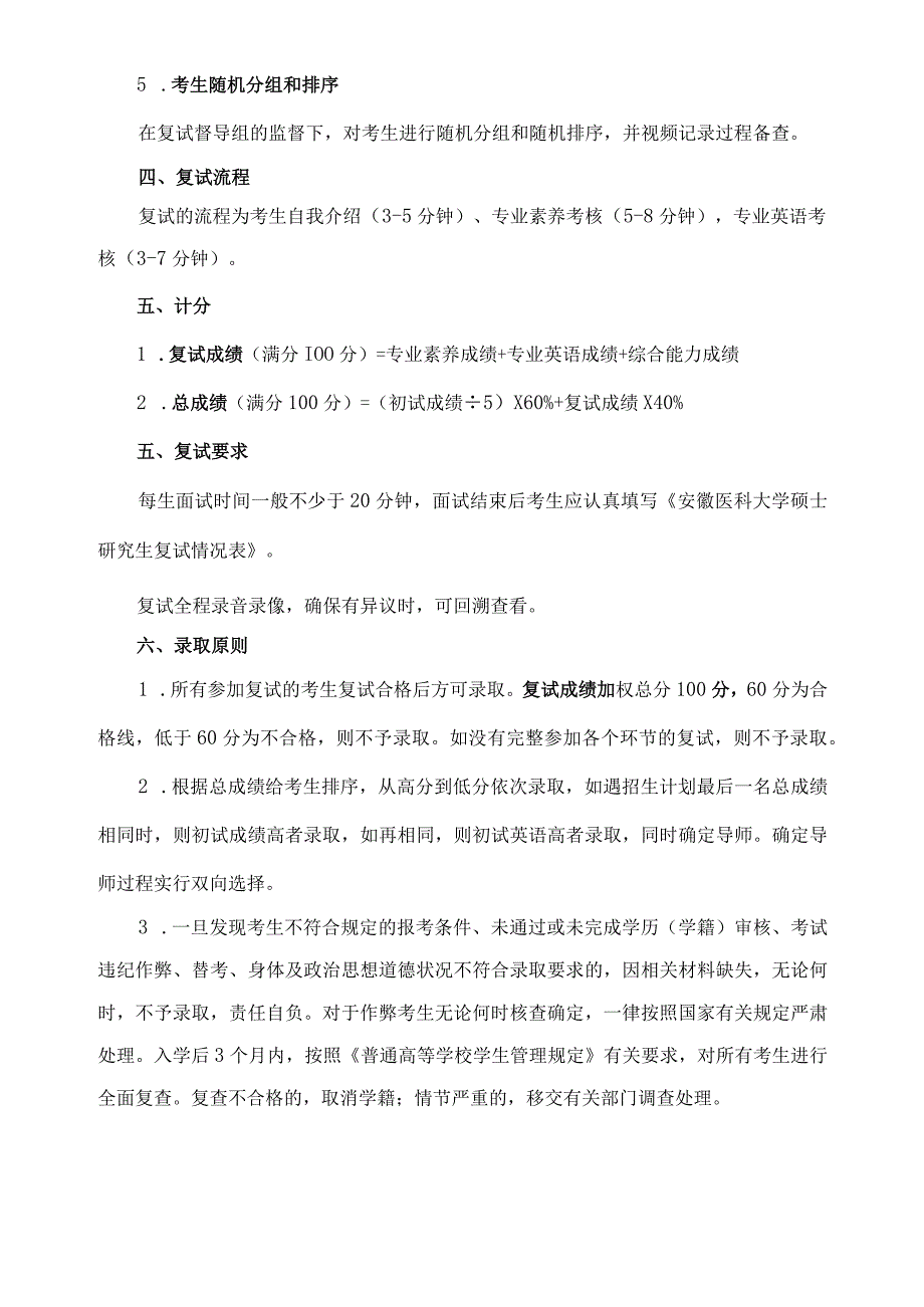 卫生管理学院2021年硕士研究生复试录取工作实施细则.docx_第3页