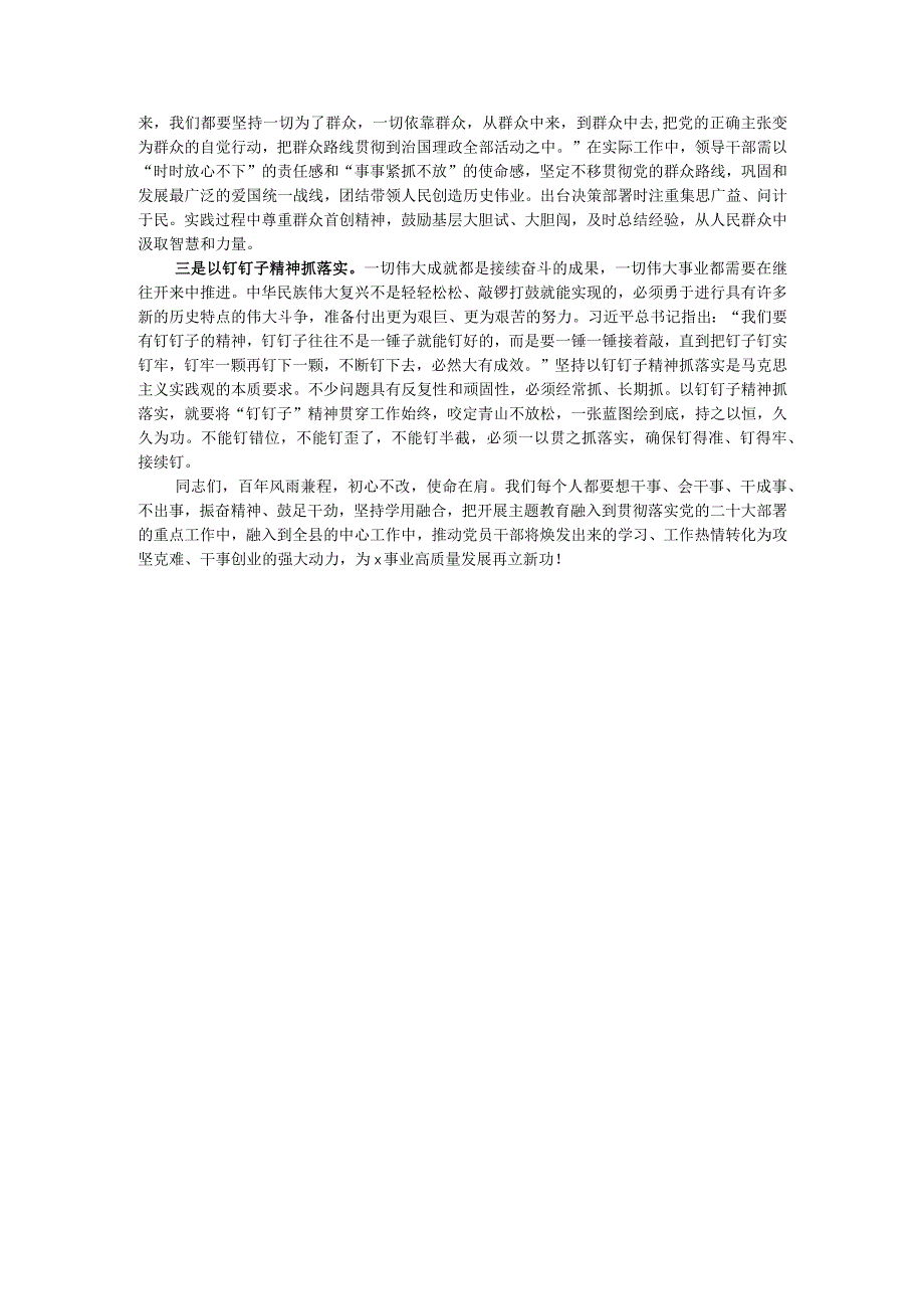 在理论中心组主题教育“以学促干”专题研讨会上的讲话.docx_第3页