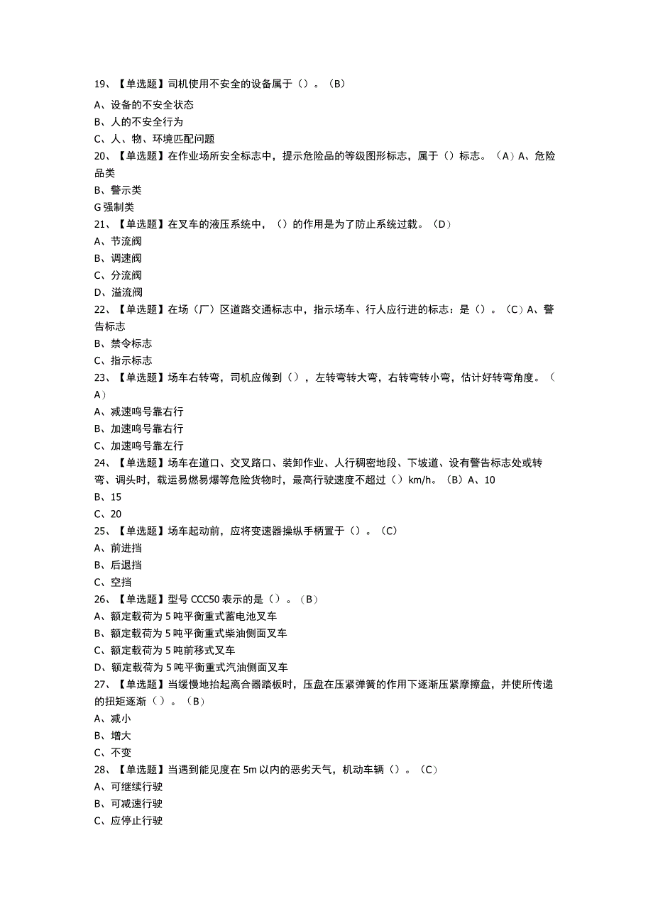 叉车司机模拟考试练习卷含解析 第二份.docx_第3页