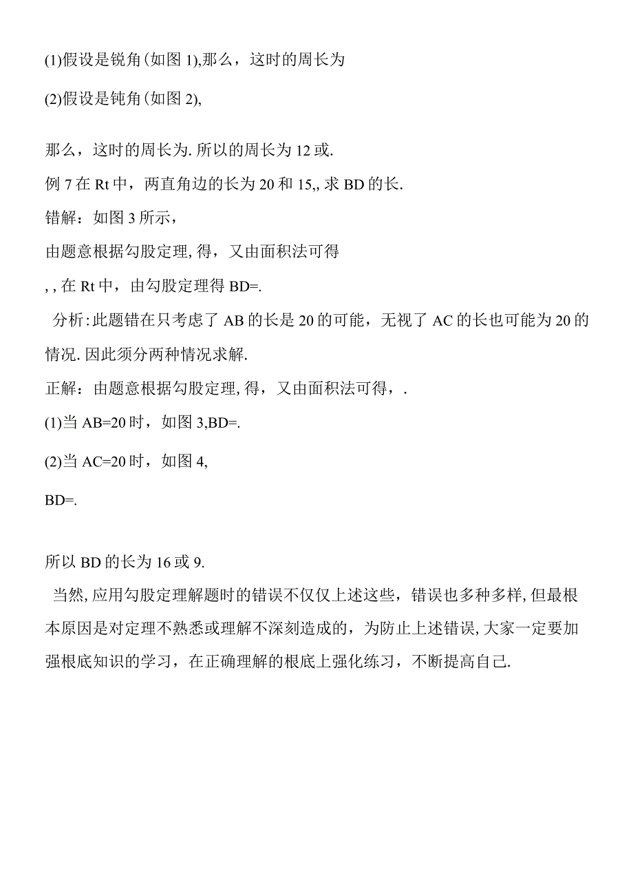 勾股定理解题应注意的几个问题.docx_第3页