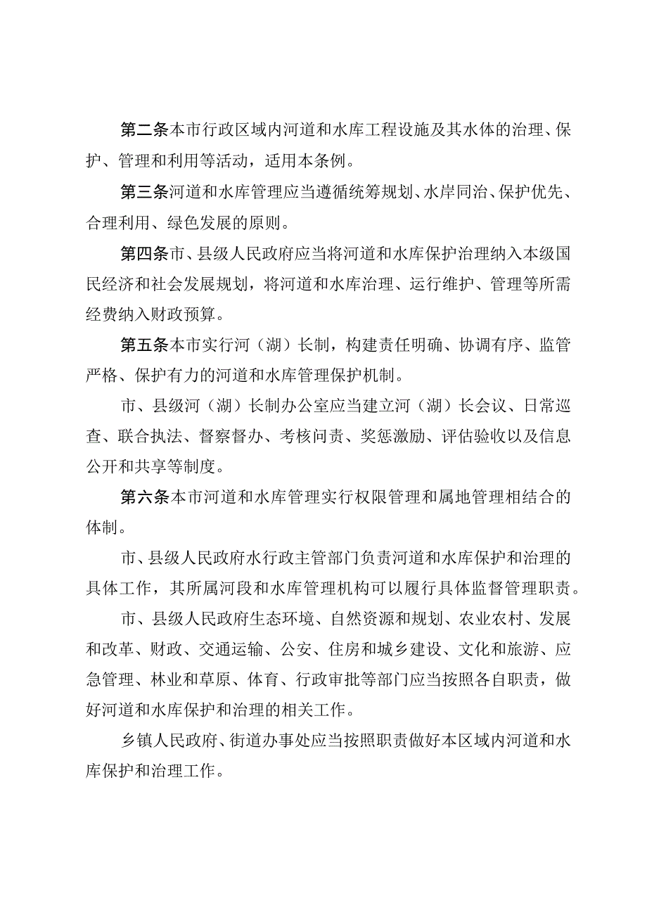 张家口市河道和水库管理条例.docx_第2页