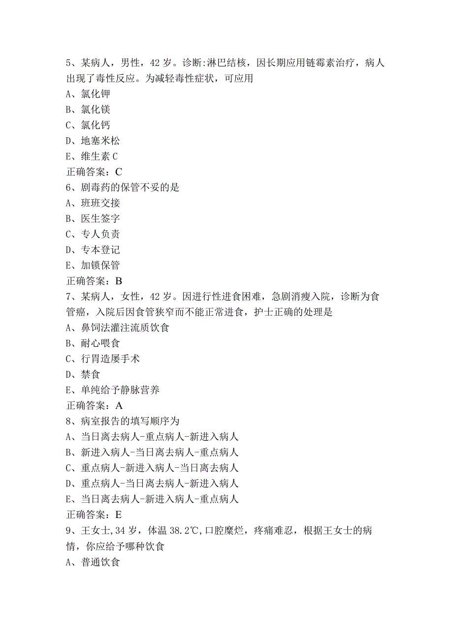 护基模拟试题及答案.docx_第2页