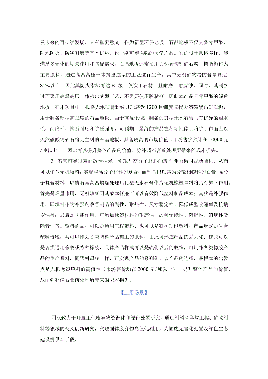 成果推介磷石膏高温改性绿色功能化及应用技术.docx_第2页