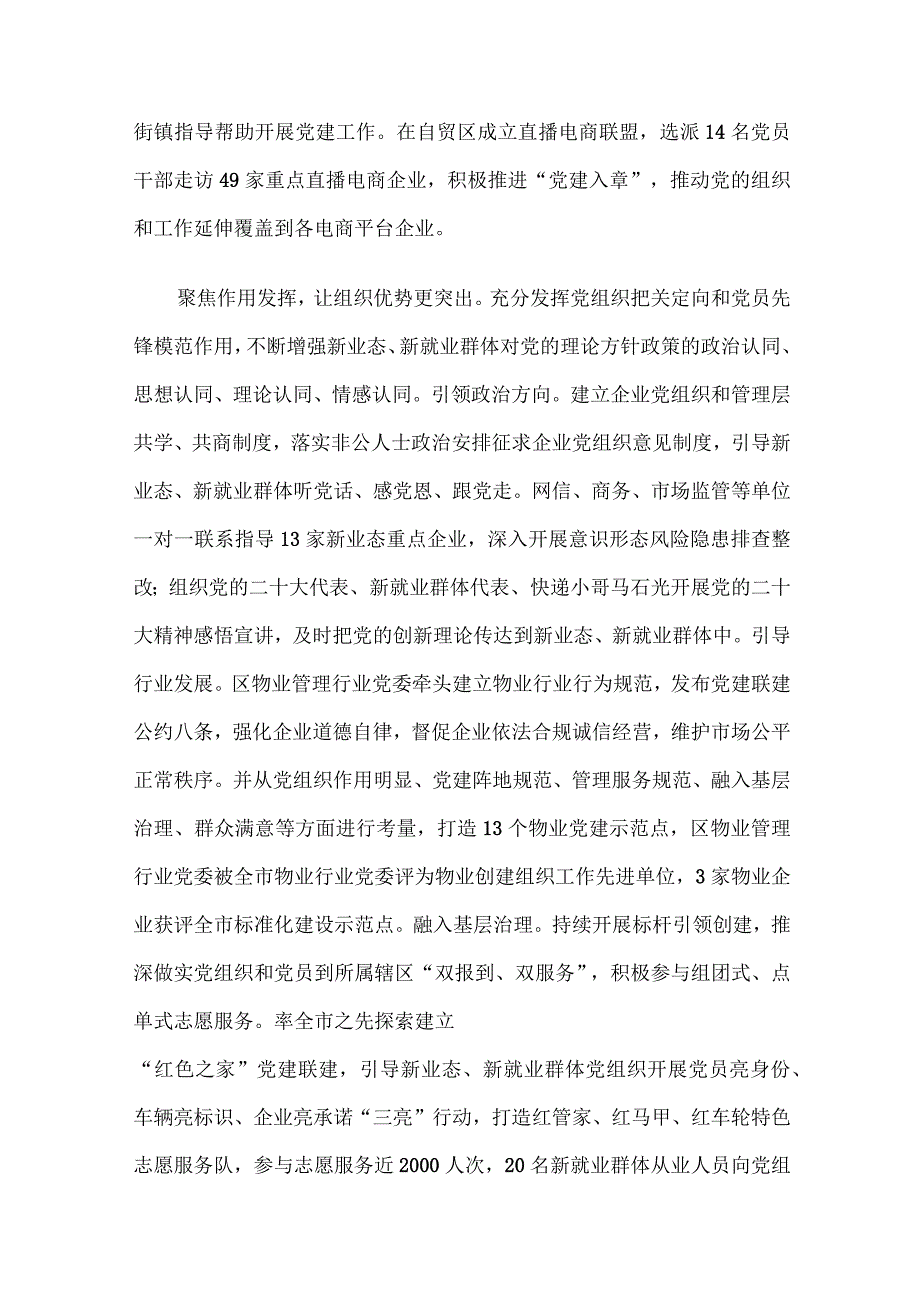 在全市新业态、新就业群体党建工作推进会上的汇报发言.docx_第2页