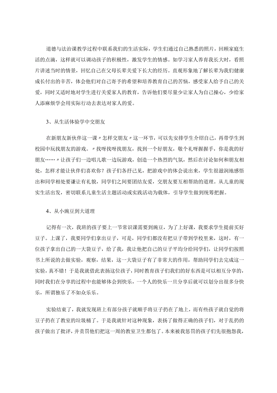 小学高年级道德与法治生活化教学点滴谈 论文.docx_第2页