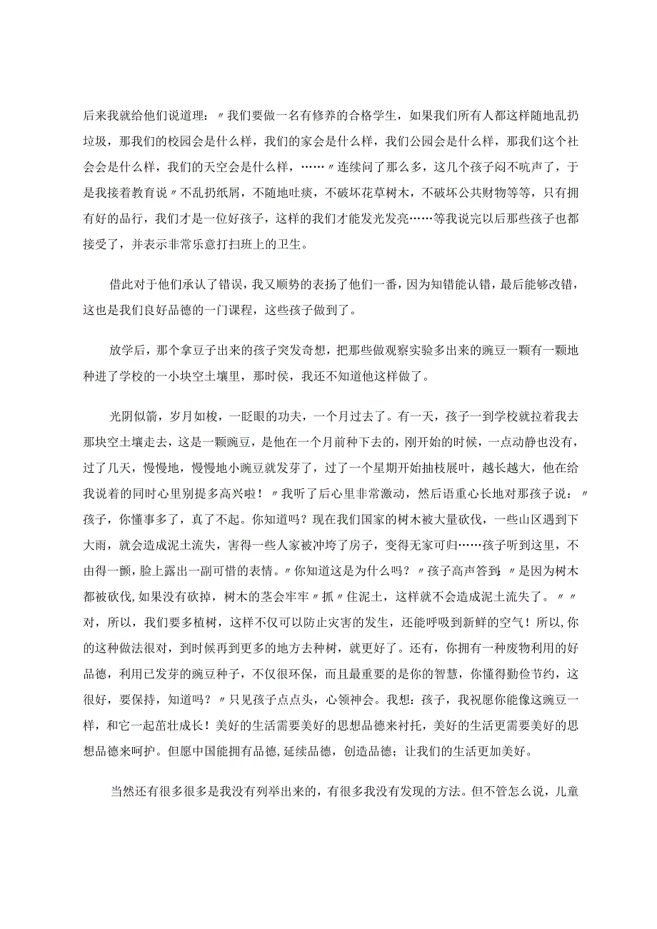 小学高年级道德与法治生活化教学点滴谈 论文.docx_第3页