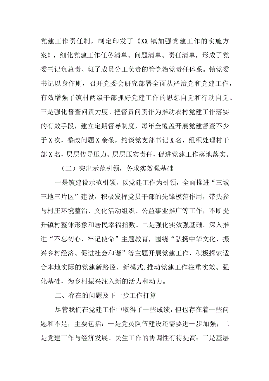 某镇在巡察工作会上关于换届以来党建工作开展情况的汇报.docx_第2页