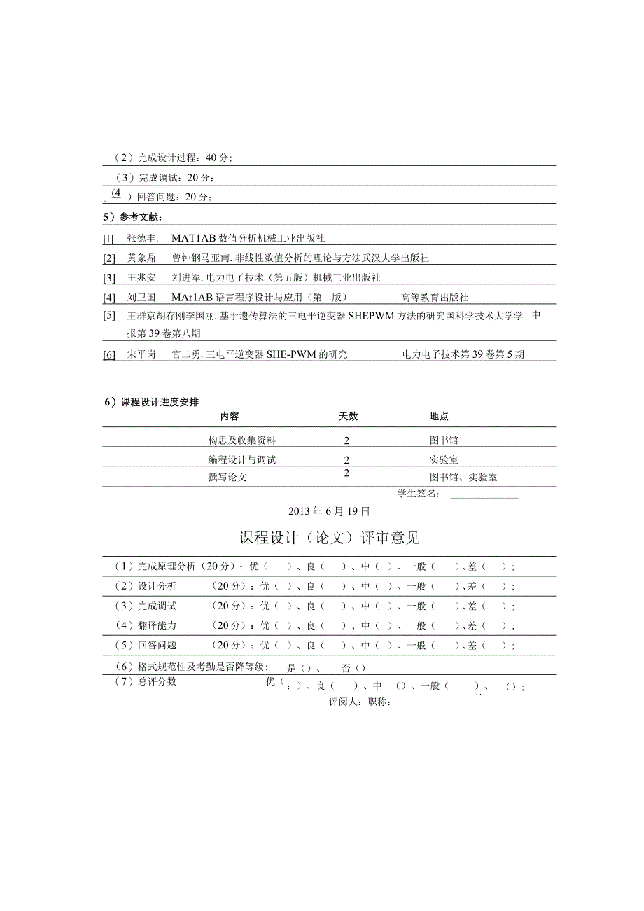 消除指定次数谐波的PWM(SHEPWM) 控制技术.docx_第2页