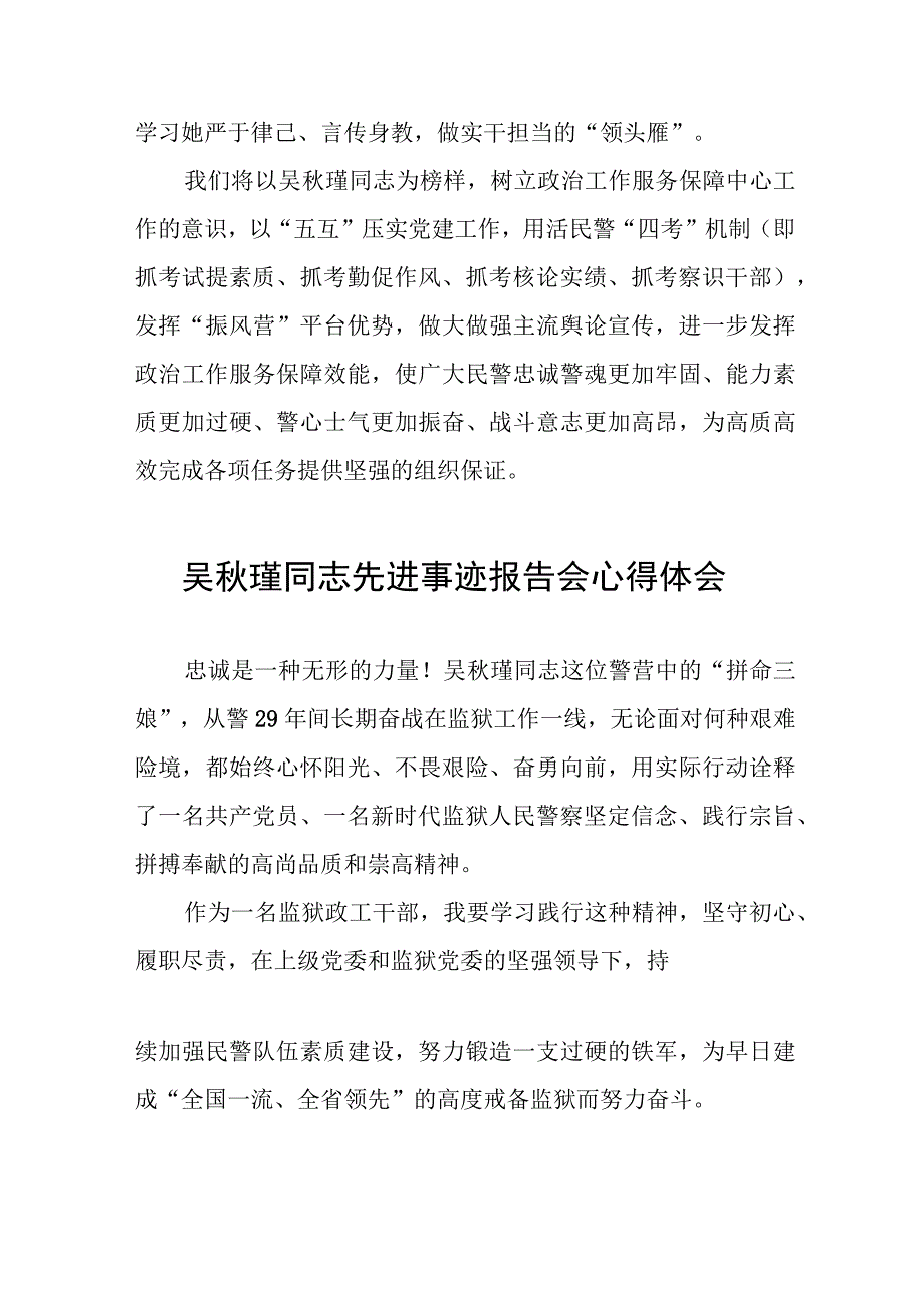 学习吴秋瑾同志先进事迹心得体会十三篇.docx_第2页