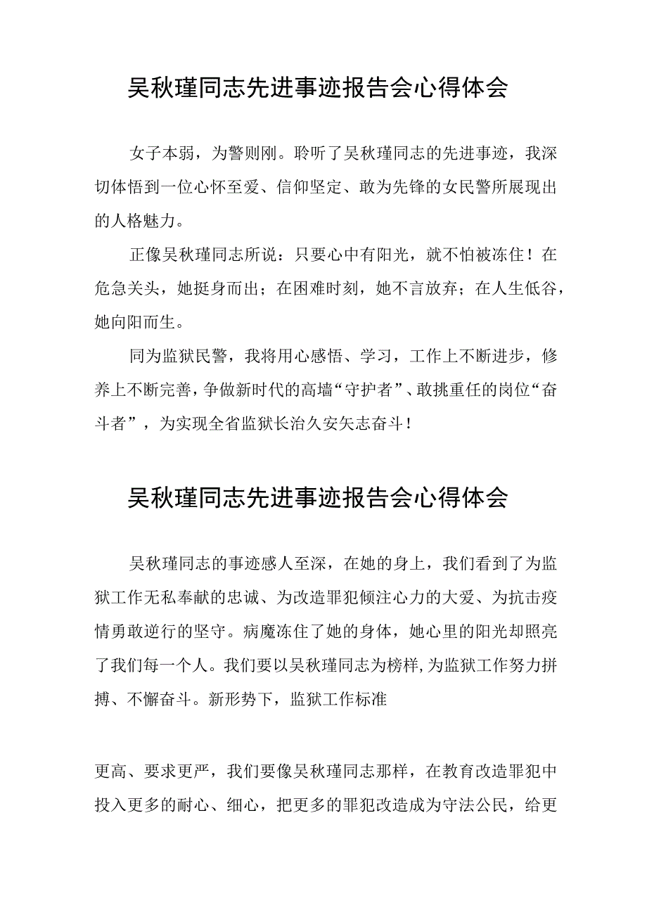 学习吴秋瑾同志先进事迹心得体会十三篇.docx_第3页