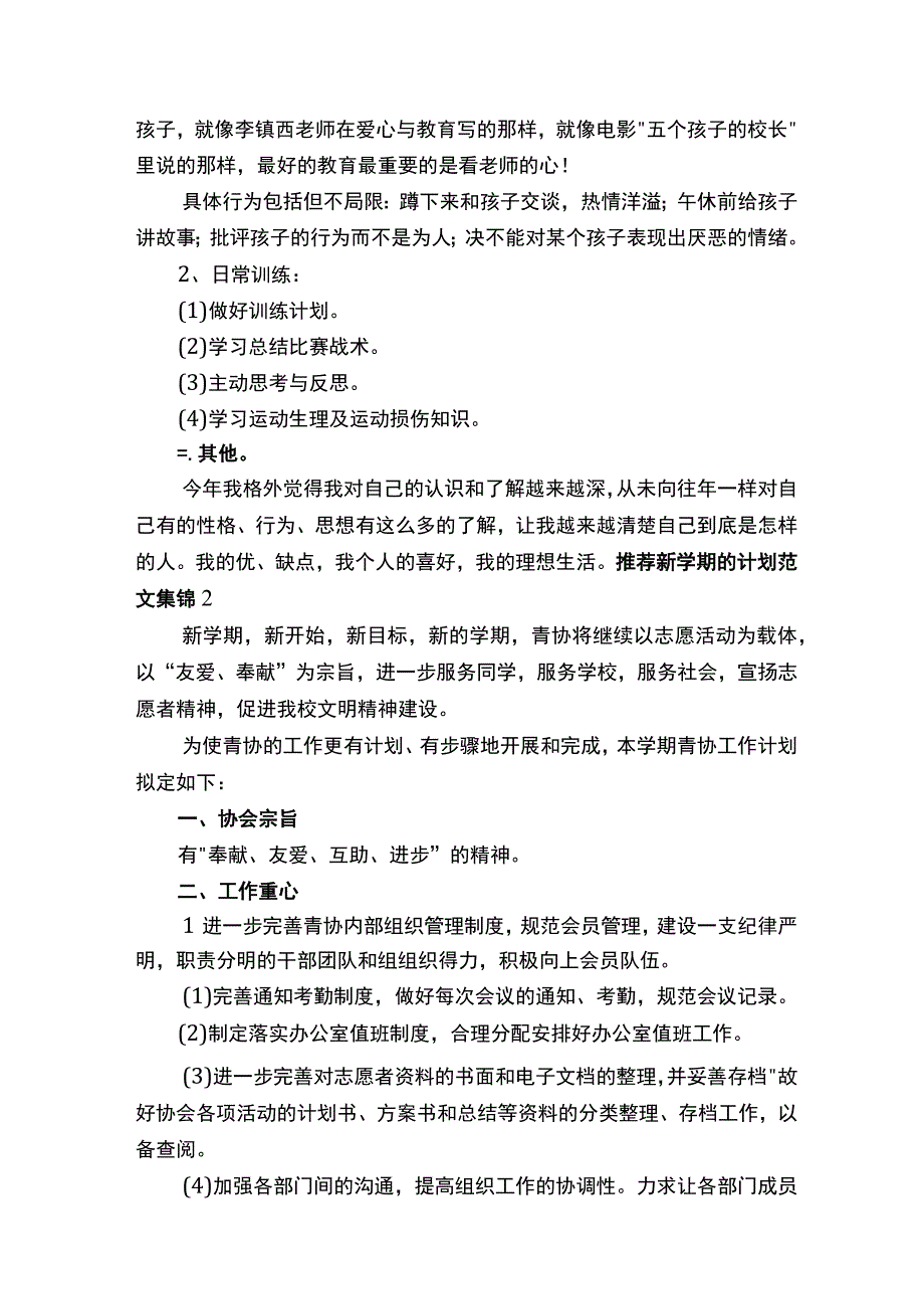 推荐新学期的计划范文集锦.docx_第2页