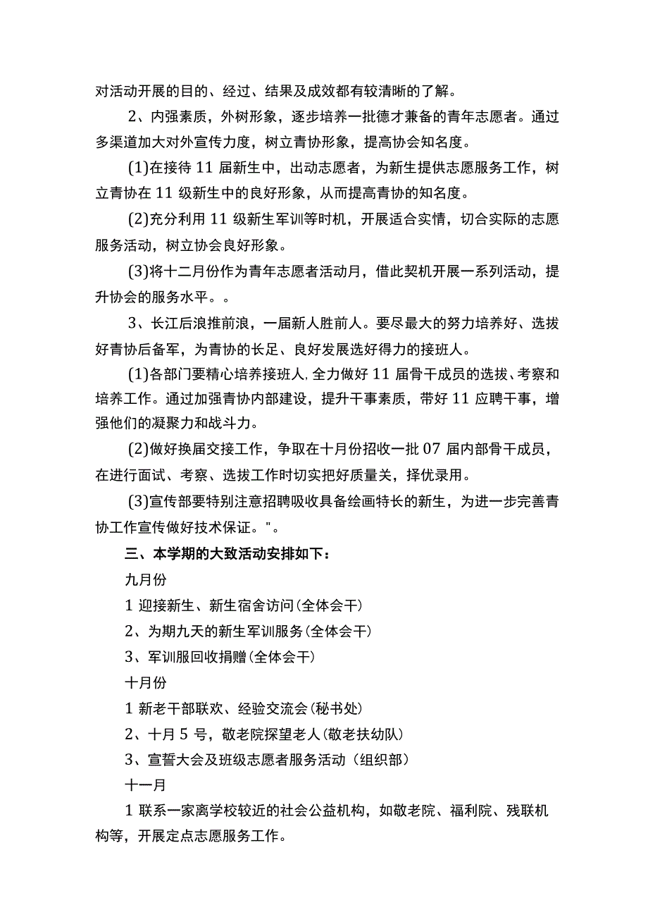 推荐新学期的计划范文集锦.docx_第3页