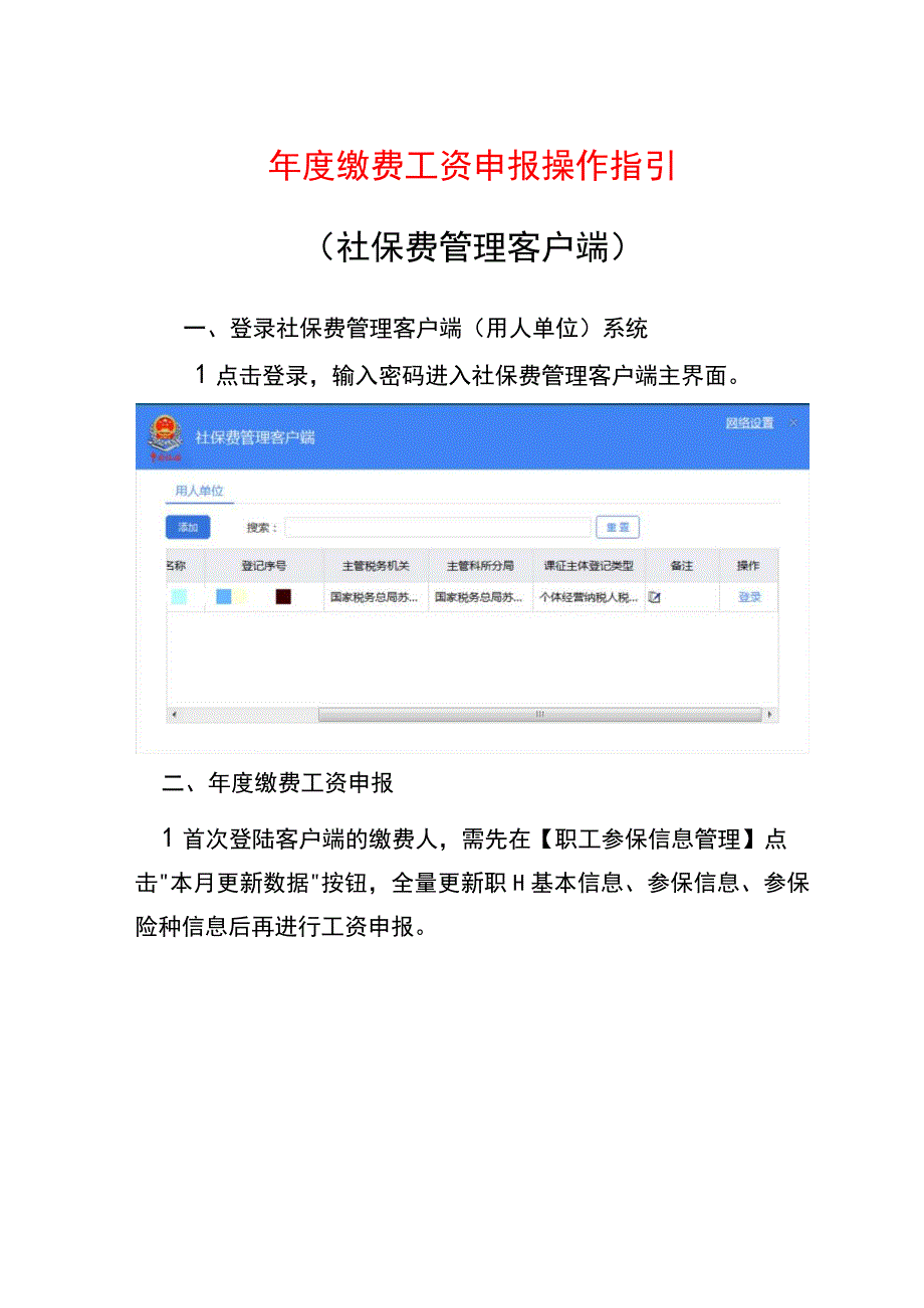 年度缴费工资申报操作流程（社保费客户端）.docx_第1页