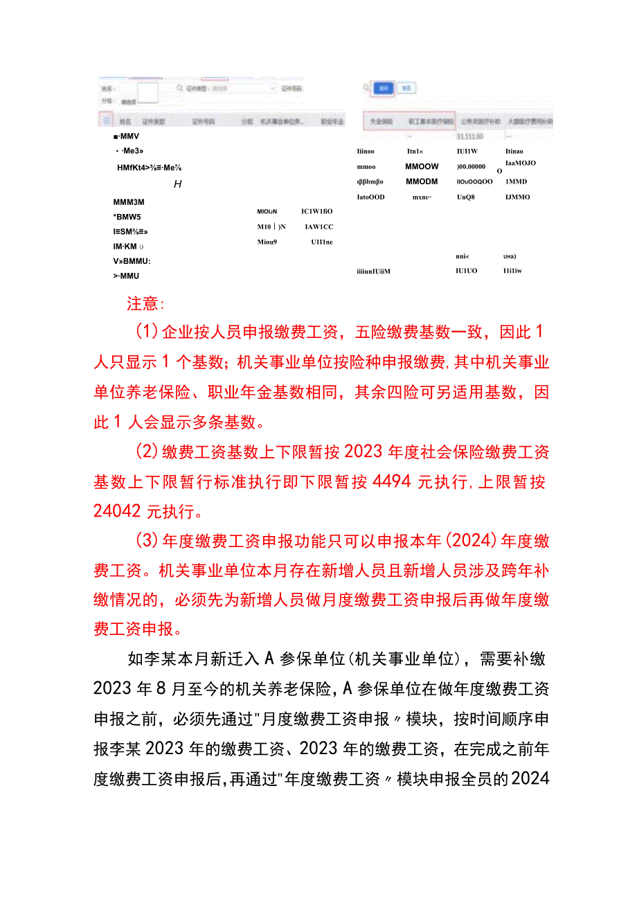 年度缴费工资申报操作流程（社保费客户端）.docx_第3页