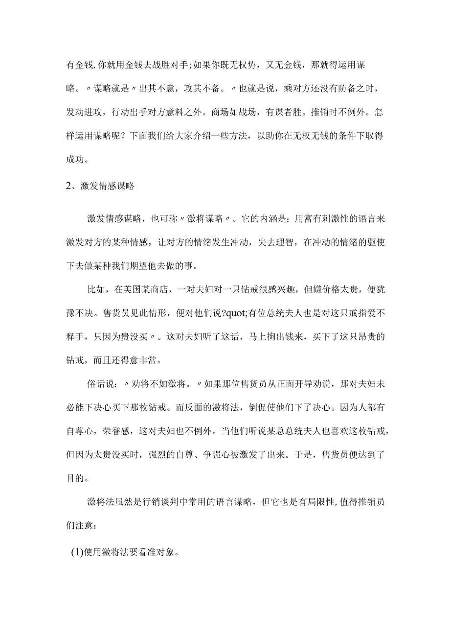 手机销售的提成方案和技巧.docx_第2页