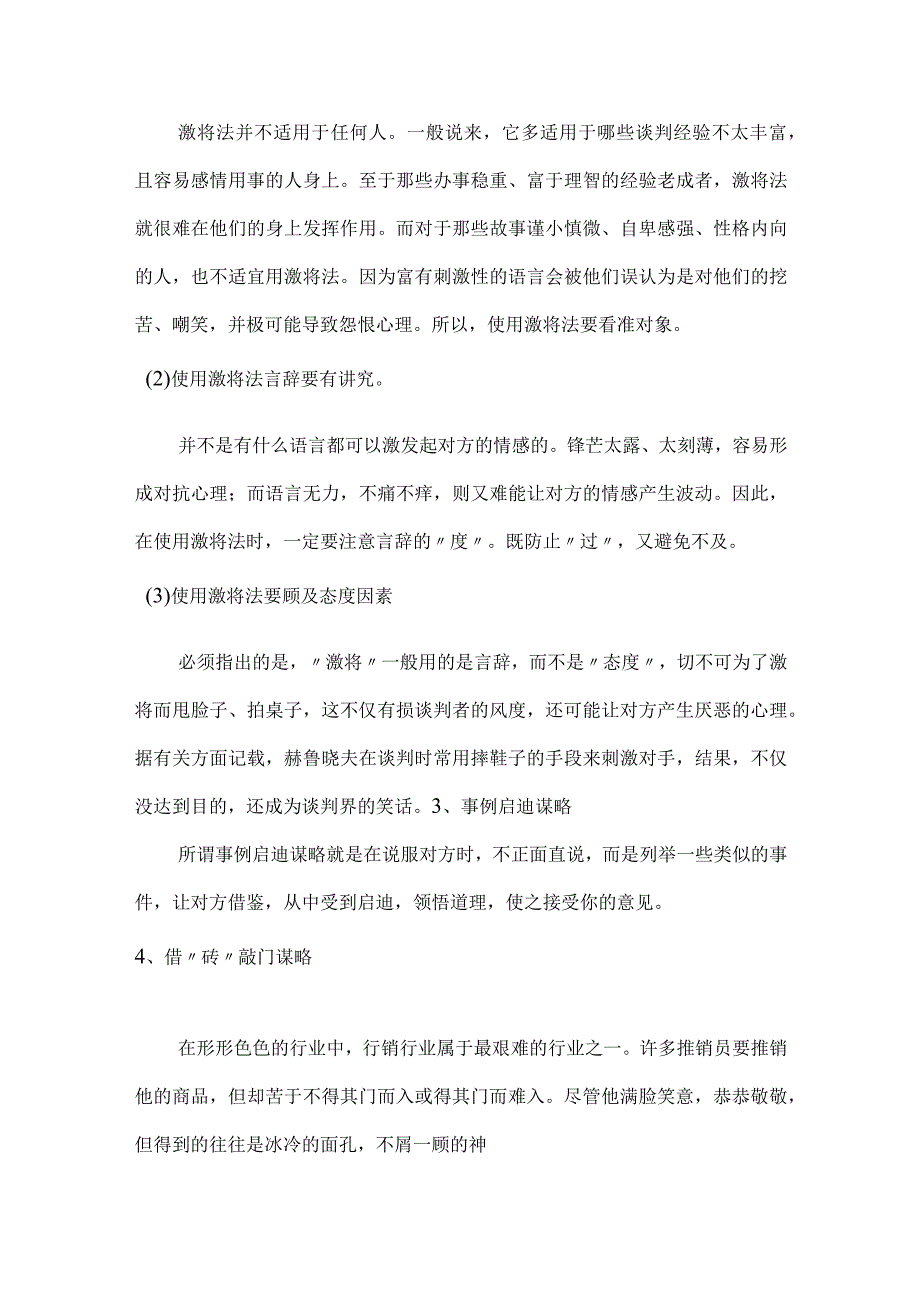 手机销售的提成方案和技巧.docx_第3页