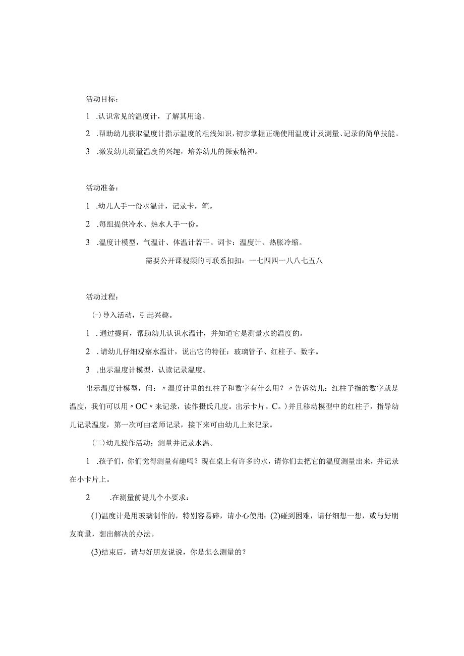 幼儿园大班科学公开课教案：温度计.docx_第3页