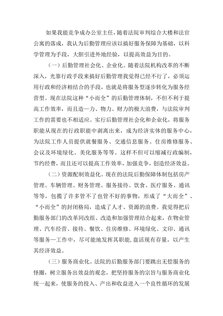 司法办公室主任个人竞聘演讲稿.docx_第2页