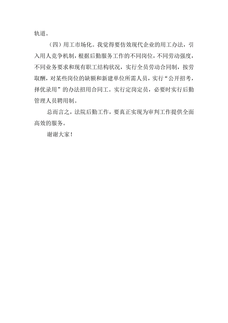 司法办公室主任个人竞聘演讲稿.docx_第3页