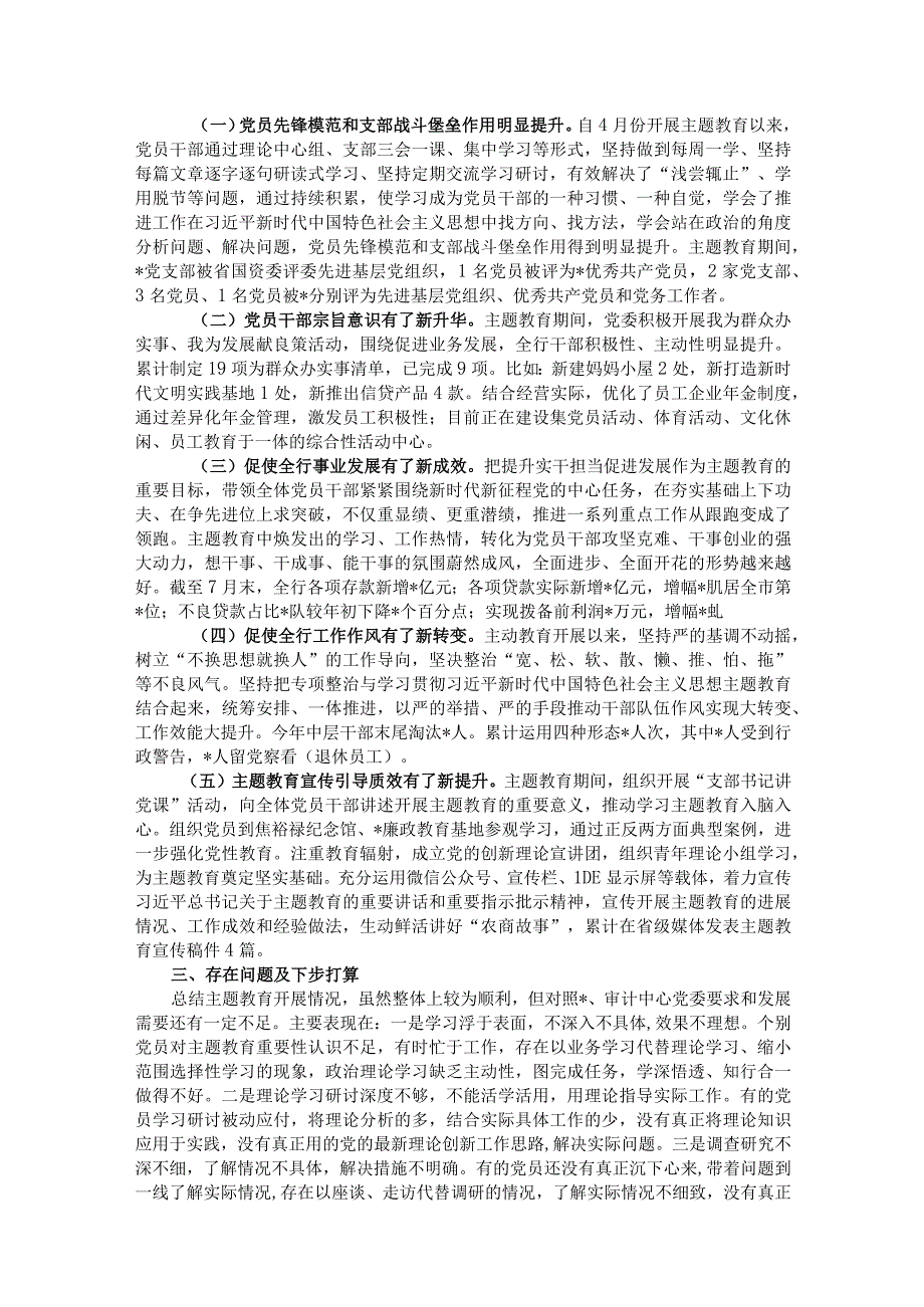 某银行主题教育评估报告.docx_第3页