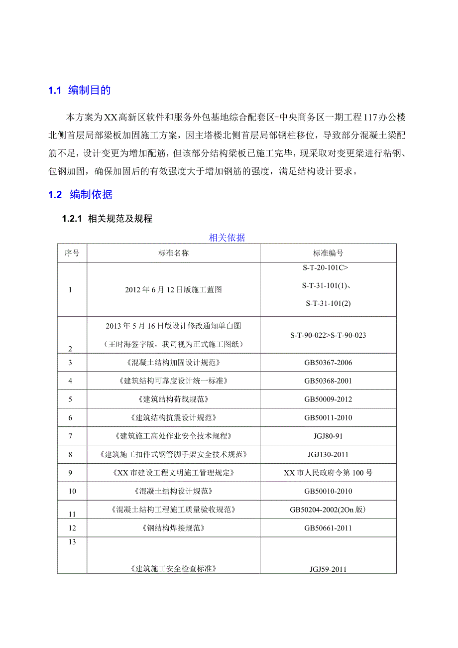 梁板加固方案.docx_第2页