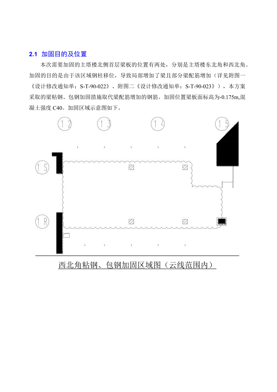 梁板加固方案.docx_第3页