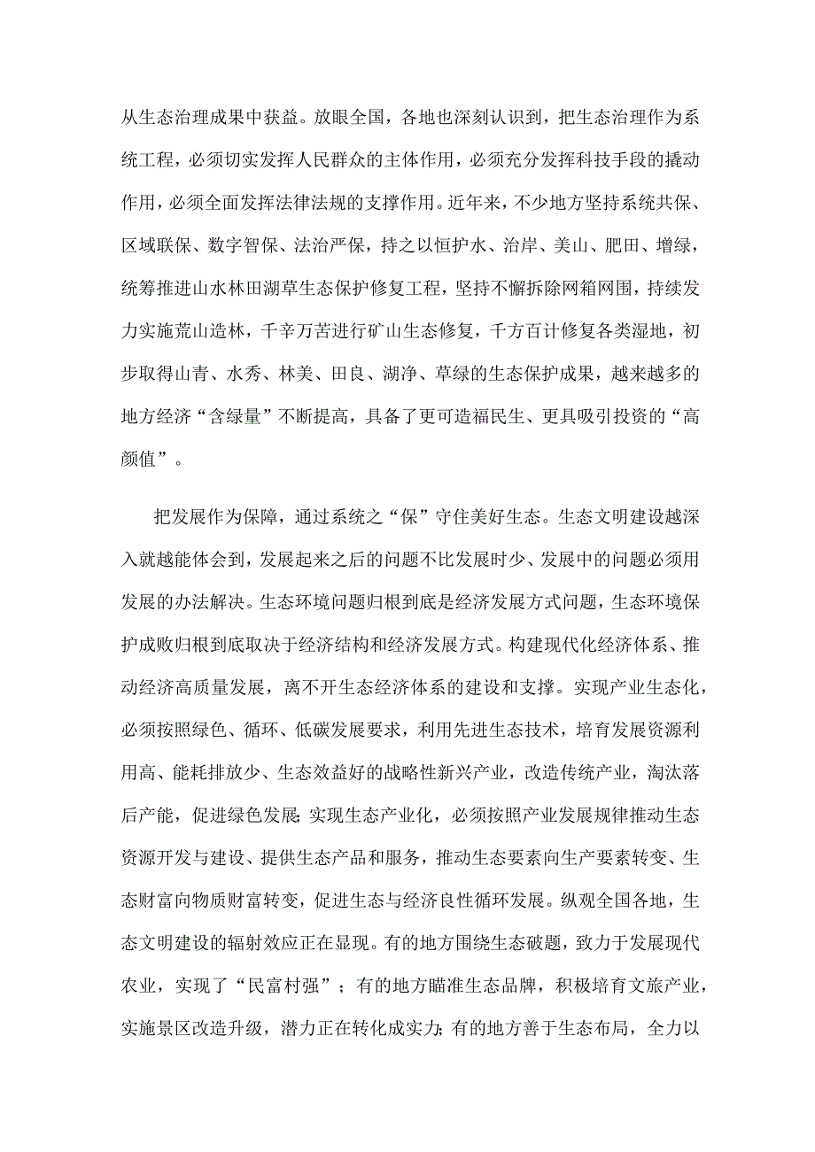 国家森林城市创建心得体会发言.docx_第2页