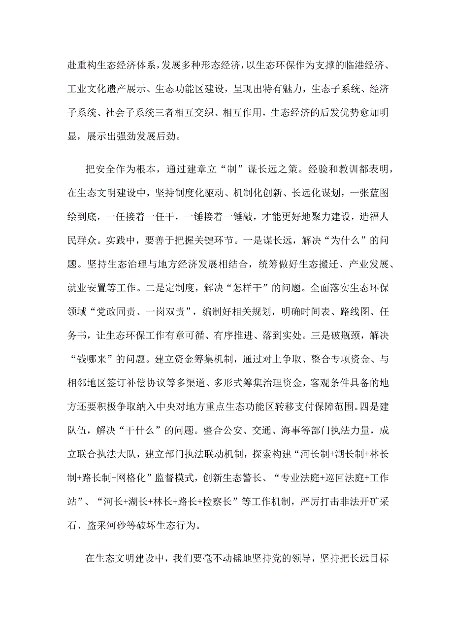 国家森林城市创建心得体会发言.docx_第3页