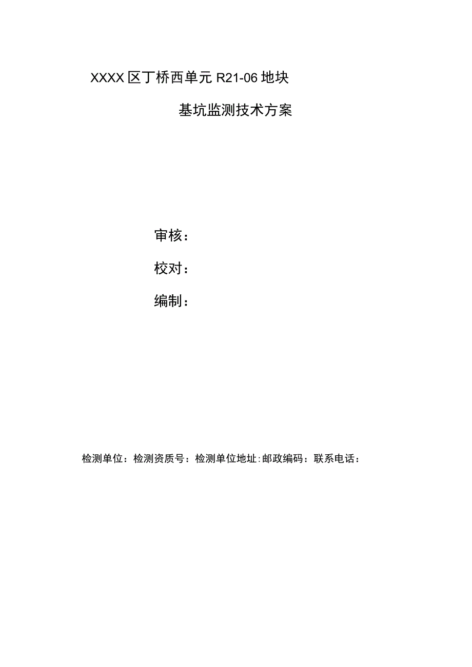 基坑监测技术方案.docx_第3页