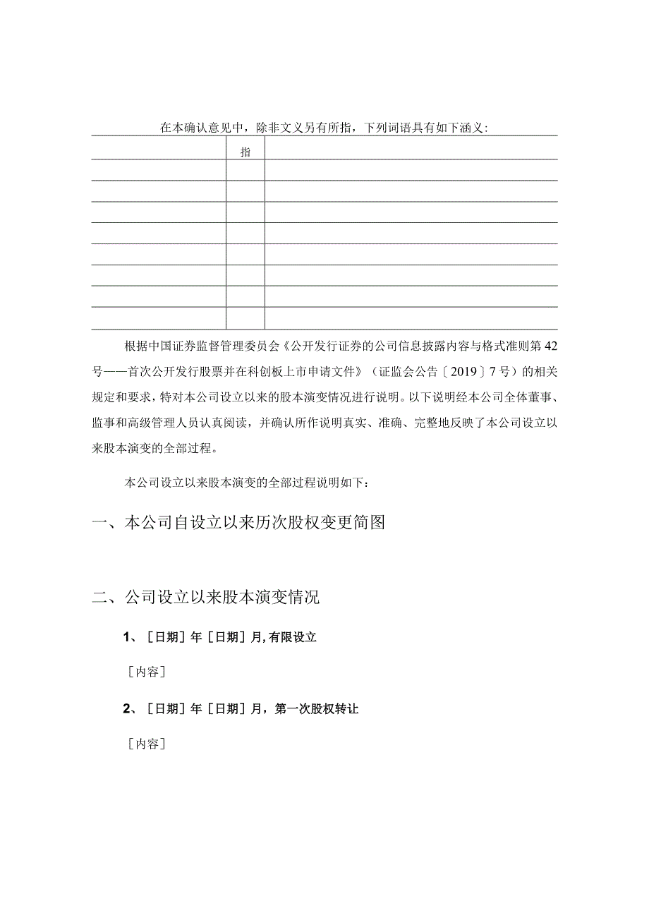 发行人公司设立以来股本演变情况的说明及其董事、监事、高级管理人员的确认意见.docx_第2页