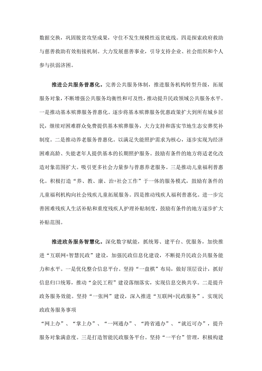 在全省民政工作年度总结谋划会上的发言.docx_第2页