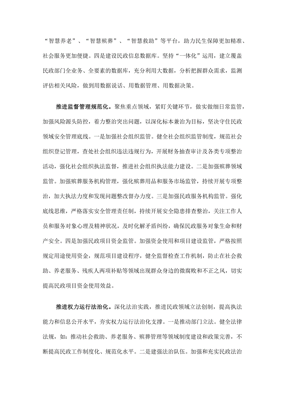 在全省民政工作年度总结谋划会上的发言.docx_第3页