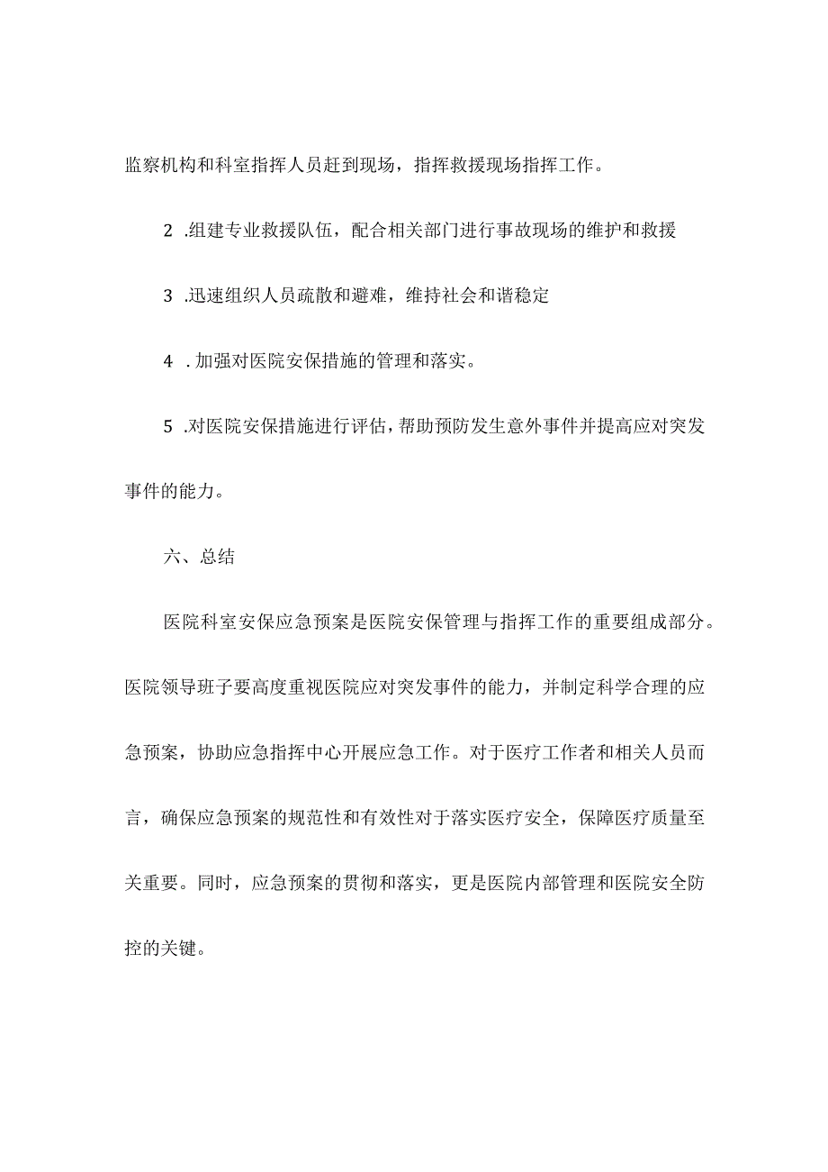 医院科室安保应急预案.docx_第3页