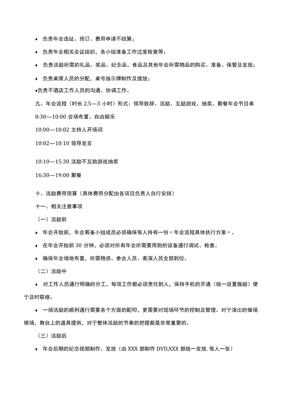 特色年会策划方案（最终版）.docx_第3页